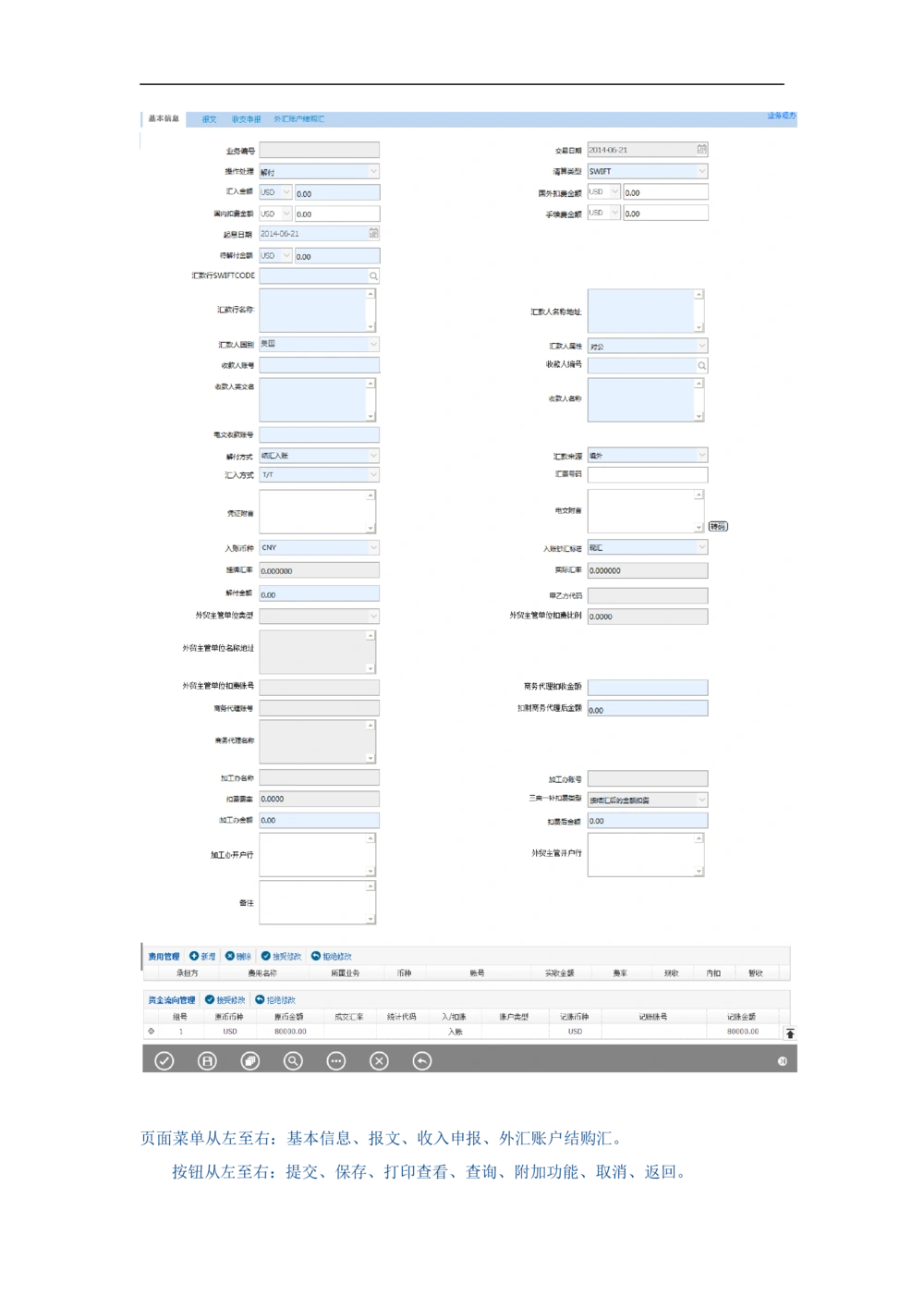 新一代国际结算系统需求规格说明书（汇款）V1.0_436套软件开发需求文档_VD516-软件开发需求文档_10各类系统软件开发需求