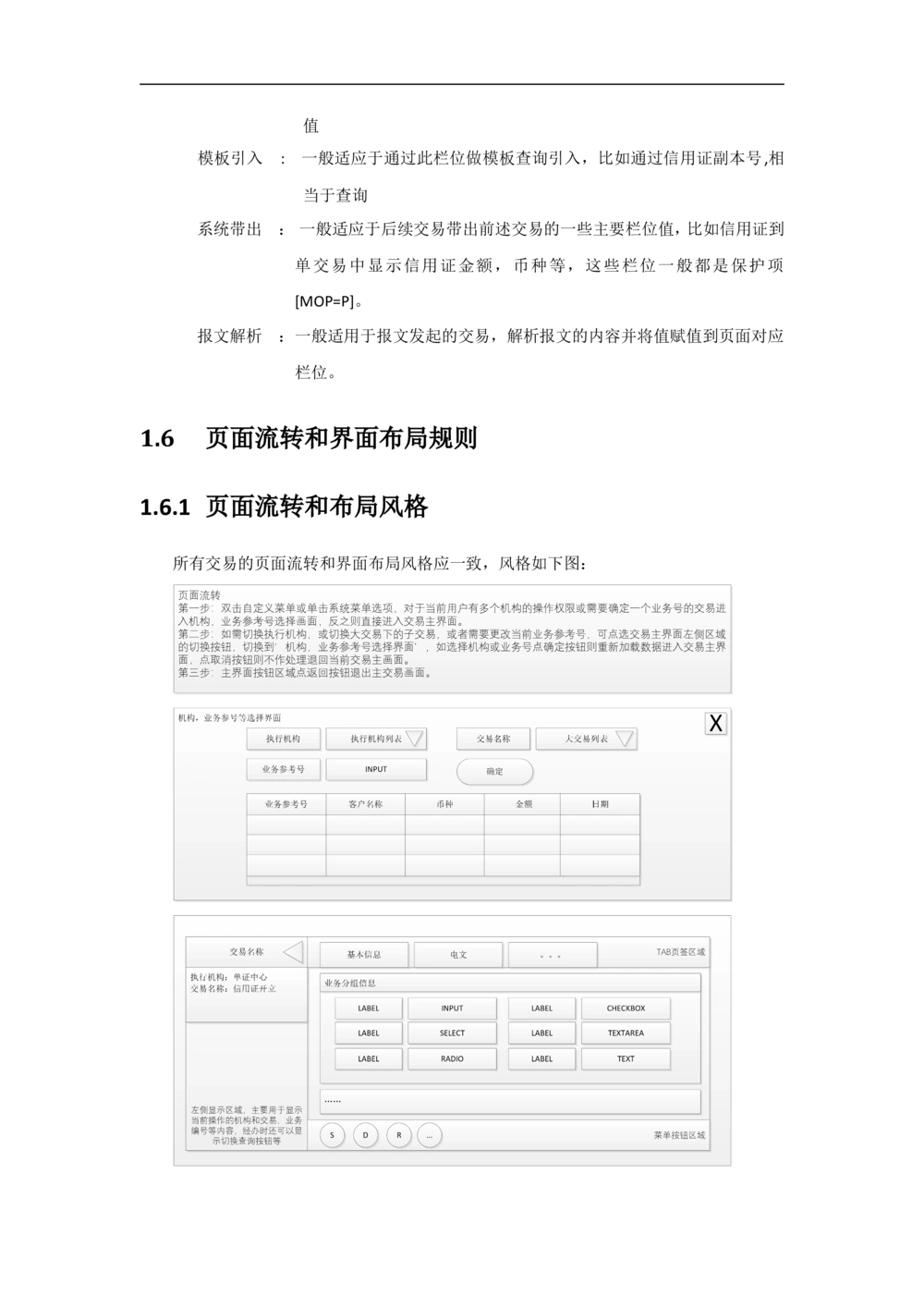 新一代国际结算系统需求规格说明书（汇款）V1.0_436套软件开发需求文档_VD516-软件开发需求文档_10各类系统软件开发需求