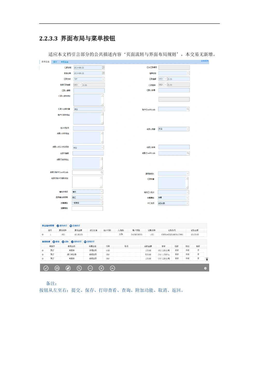 新一代国际结算系统需求规格说明书（汇款）V1.0_436套软件开发需求文档_VD516-软件开发需求文档_10各类系统软件开发需求