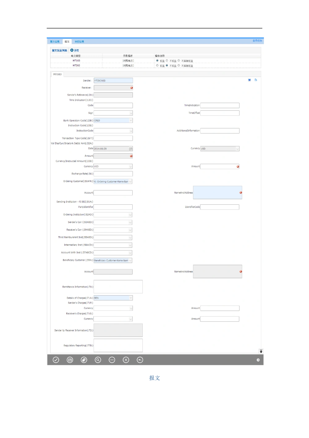 新一代国际结算系统需求规格说明书（汇款）V1.0_436套软件开发需求文档_VD516-软件开发需求文档_10各类系统软件开发需求
