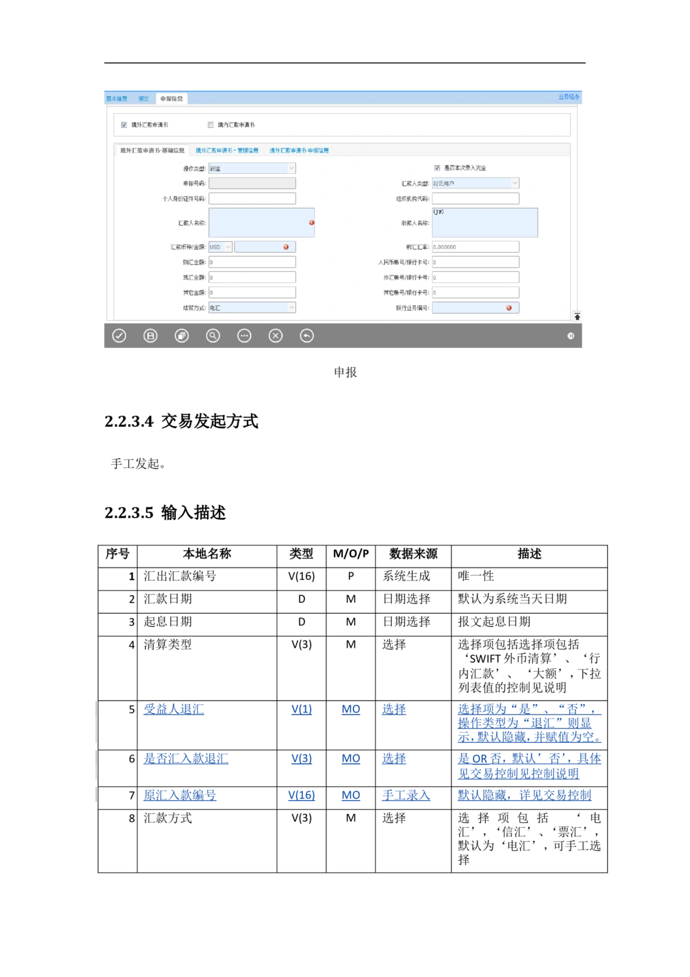 新一代国际结算系统需求规格说明书（汇款）V1.0_436套软件开发需求文档_VD516-软件开发需求文档_10各类系统软件开发需求