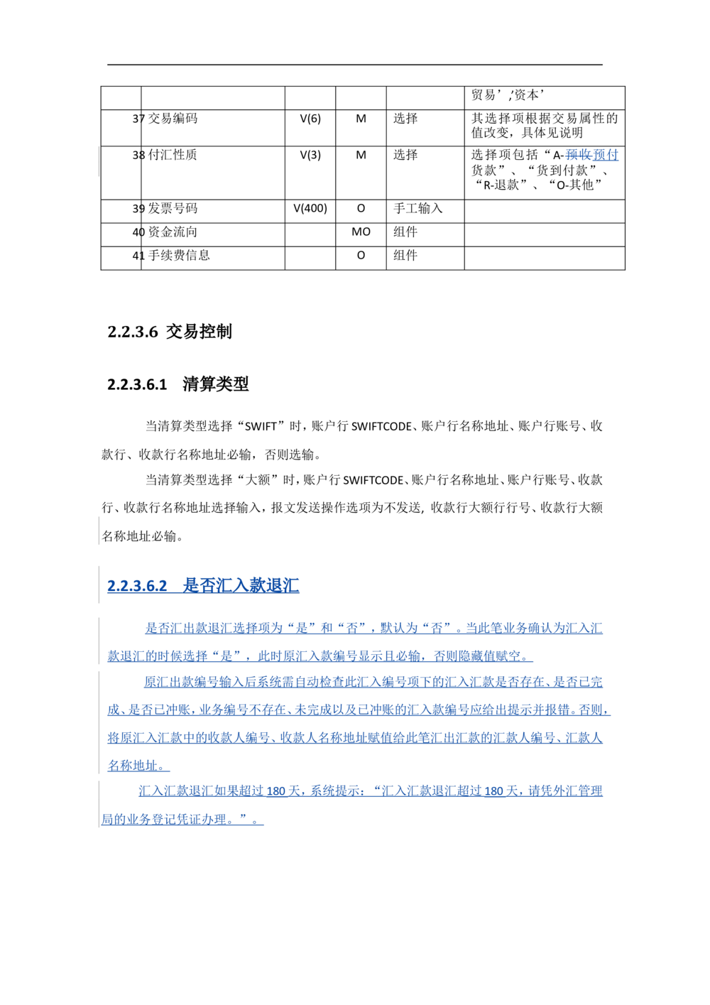 新一代国际结算系统需求规格说明书（汇款）V1.0_436套软件开发需求文档_VD516-软件开发需求文档_10各类系统软件开发需求