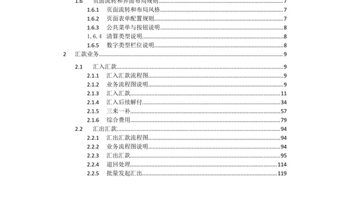 新一代国际结算系统需求规格说明书（汇款）V1.0_436套软件开发需求文档_VD516-软件开发需求文档_10各类系统软件开发需求