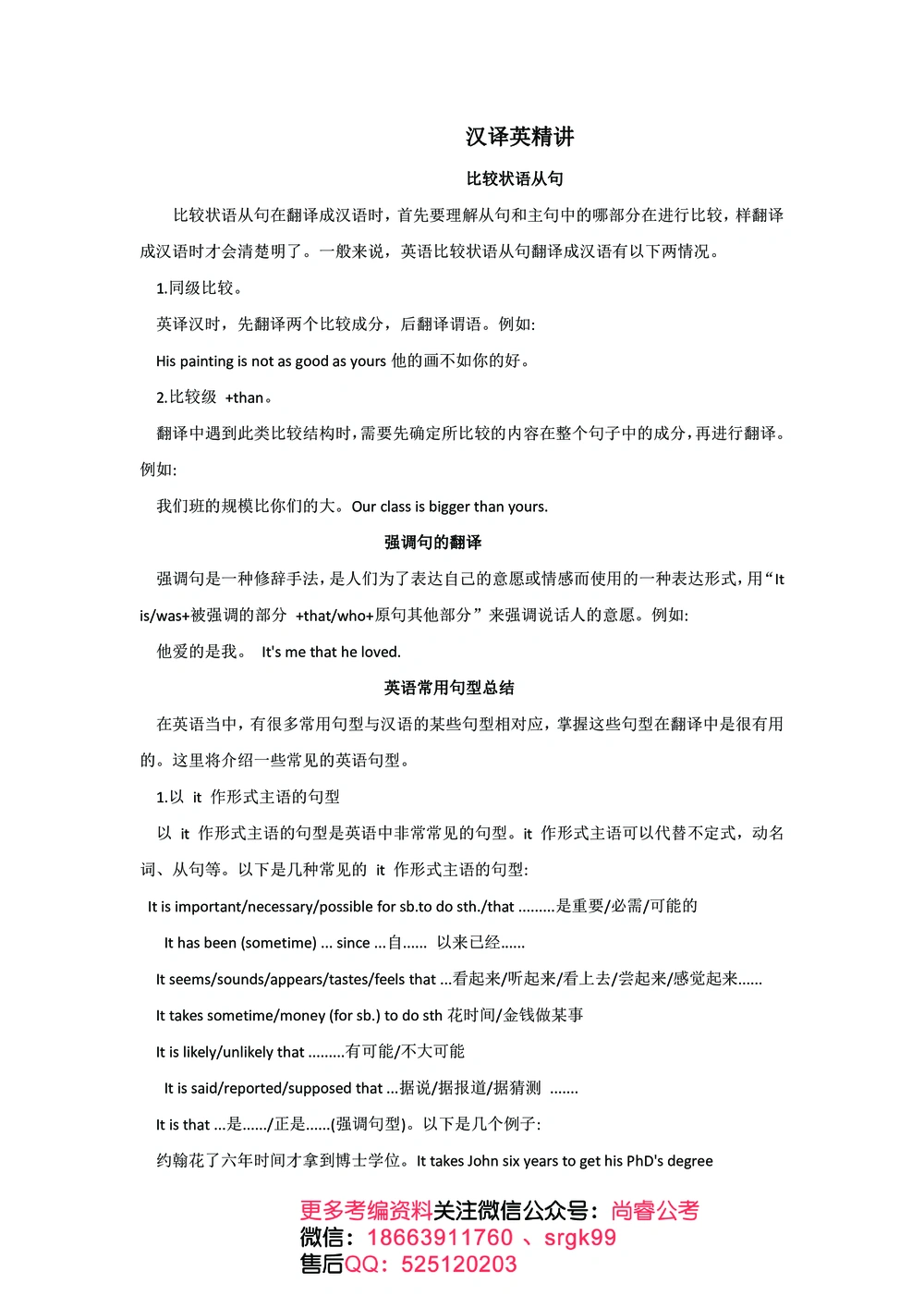 汉译英精讲_2025曹胖学位英语（全国通用）_{10}--汉译英_曹胖老师的汉译英