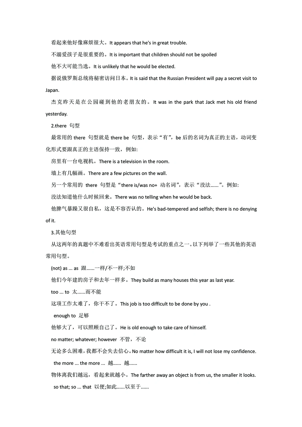 汉译英精讲_2025曹胖学位英语（全国通用）_{10}--汉译英_曹胖老师的汉译英