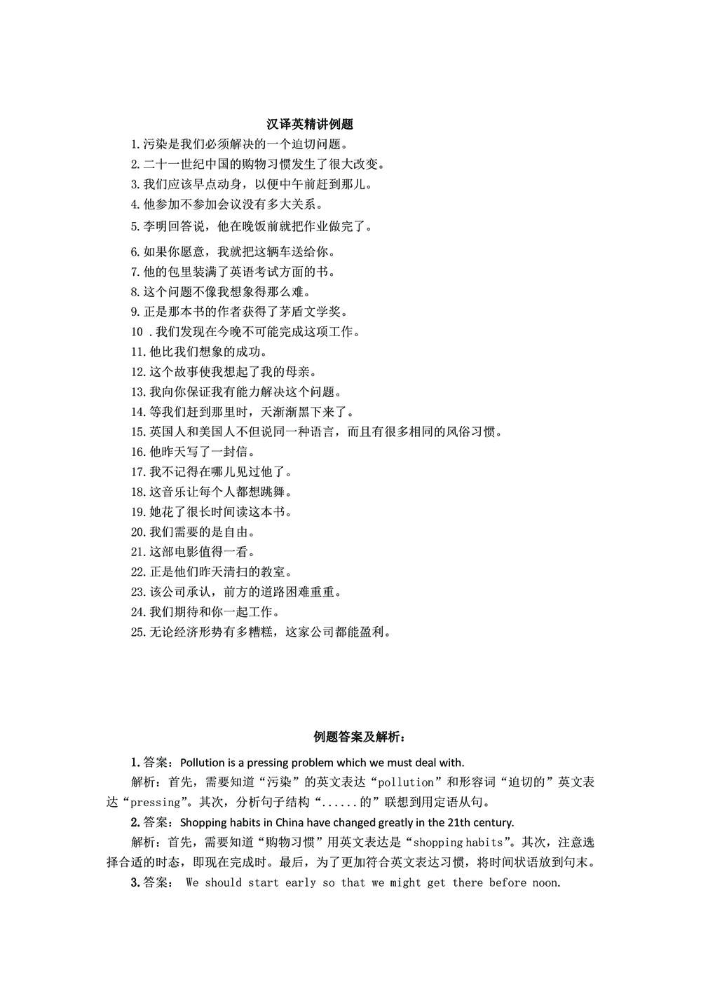 汉译英精讲_2025曹胖学位英语（全国通用）_{10}--汉译英_曹胖老师的汉译英