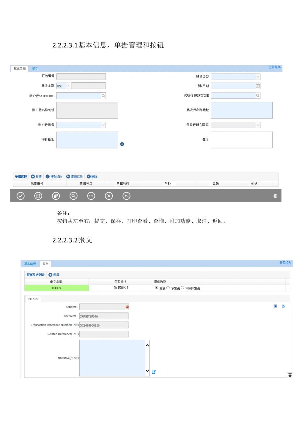 新一代国际结算系统需求规格说明书（光票托收）V1.0_436套软件开发需求文档_VD516-软件开发需求文档_10各类系统软件开发需求