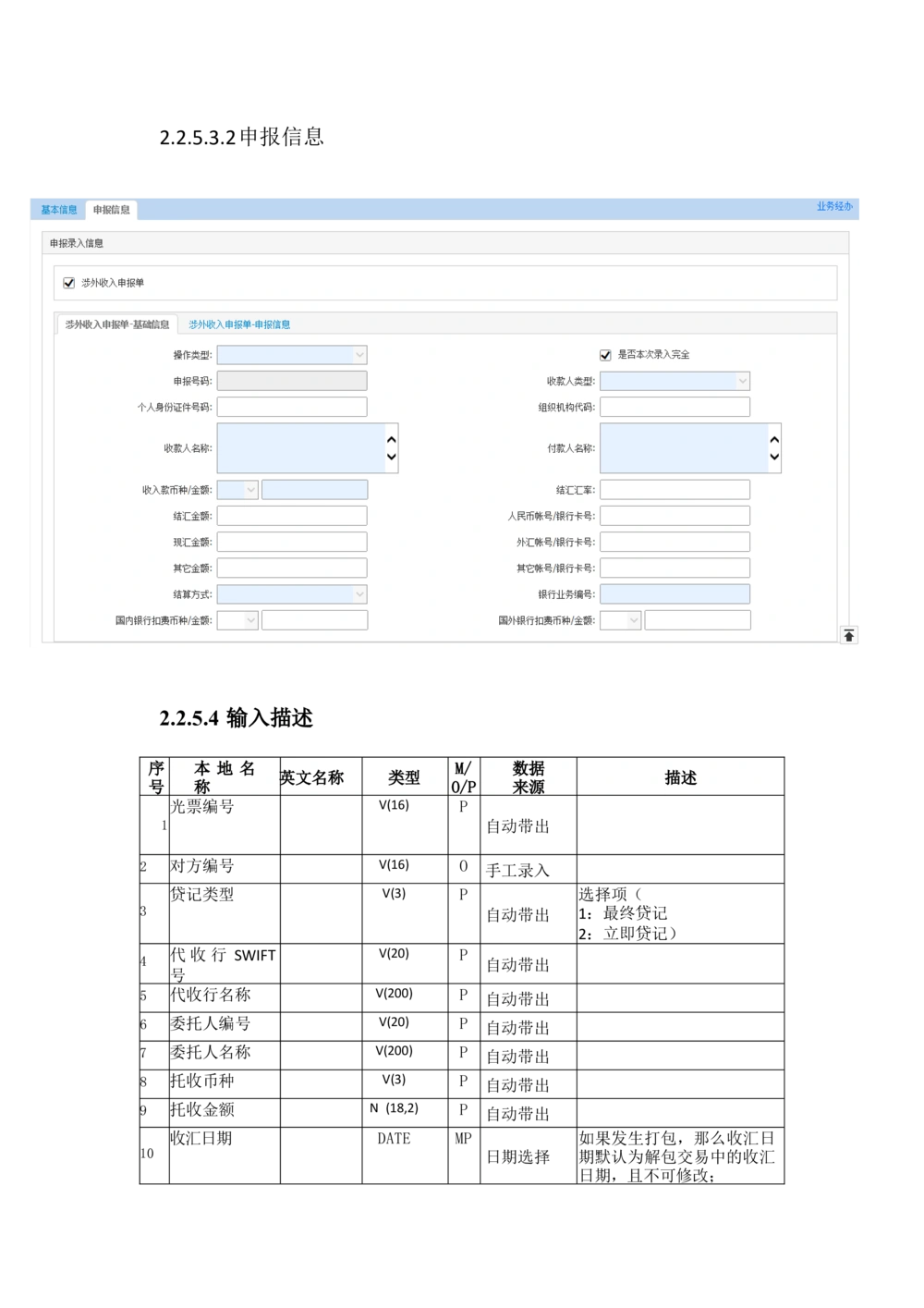 新一代国际结算系统需求规格说明书（光票托收）V1.0_436套软件开发需求文档_VD516-软件开发需求文档_10各类系统软件开发需求