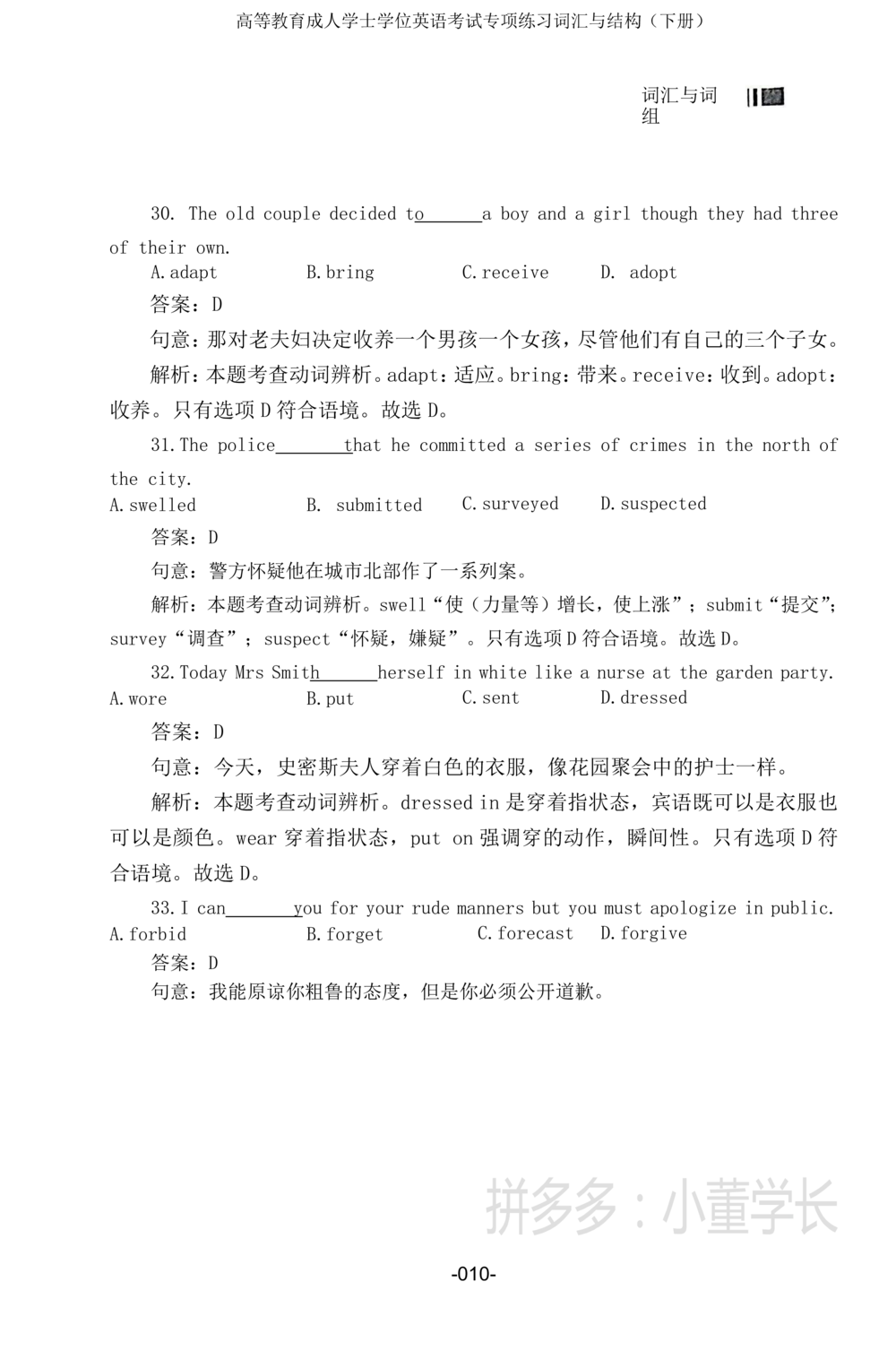 词汇词组_2025曹胖学位英语（全国通用）_{4}--词汇与词组