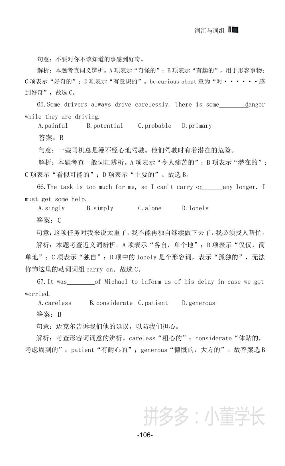 词汇词组_2025曹胖学位英语（全国通用）_{4}--词汇与词组