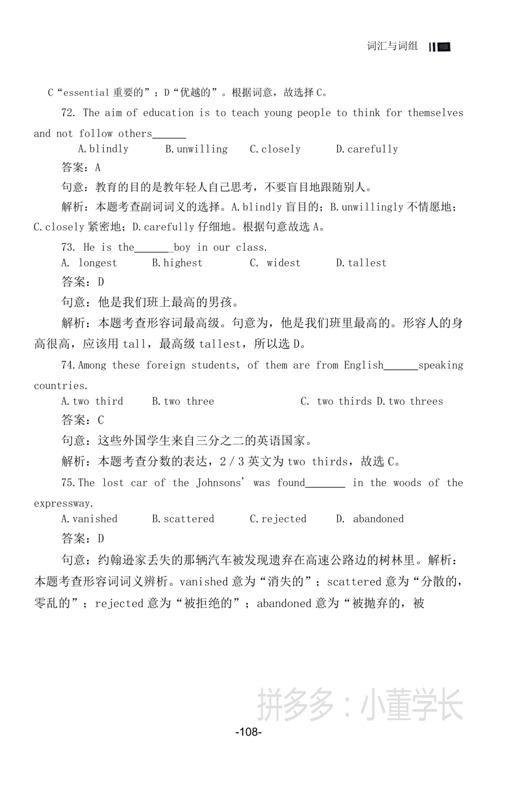 词汇词组_2025曹胖学位英语（全国通用）_{4}--词汇与词组