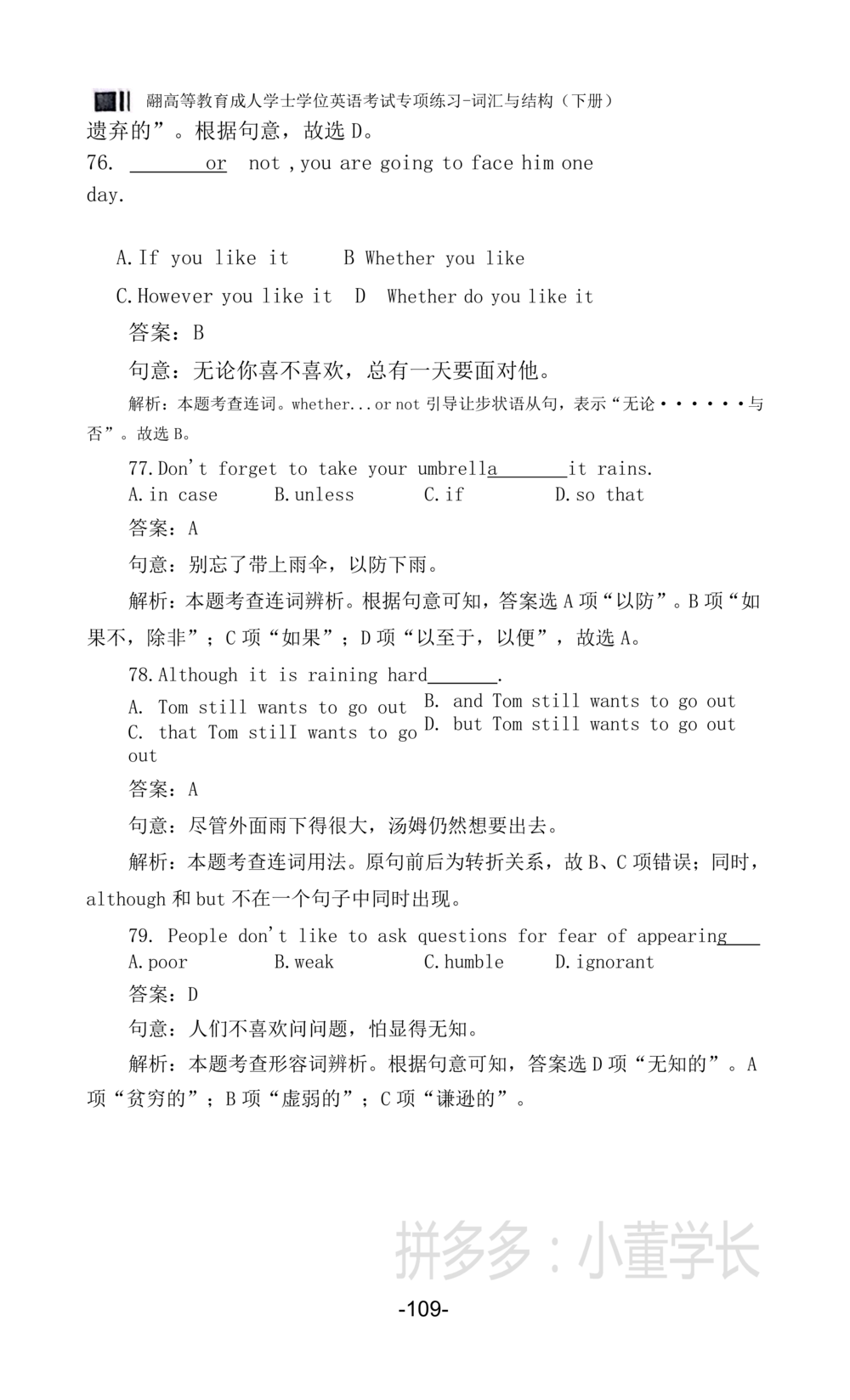 词汇词组_2025曹胖学位英语（全国通用）_{4}--词汇与词组