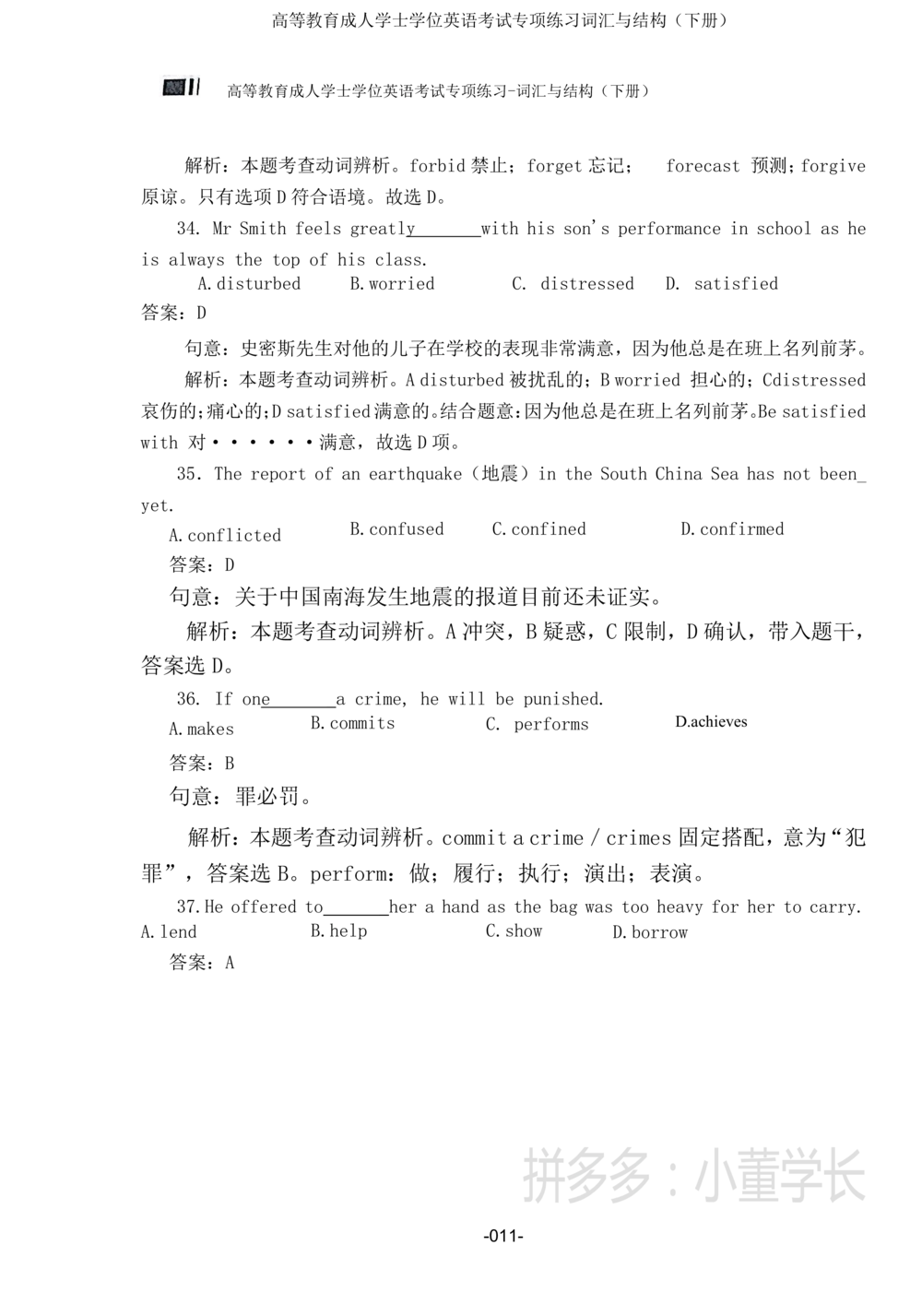 词汇词组_2025曹胖学位英语（全国通用）_{4}--词汇与词组