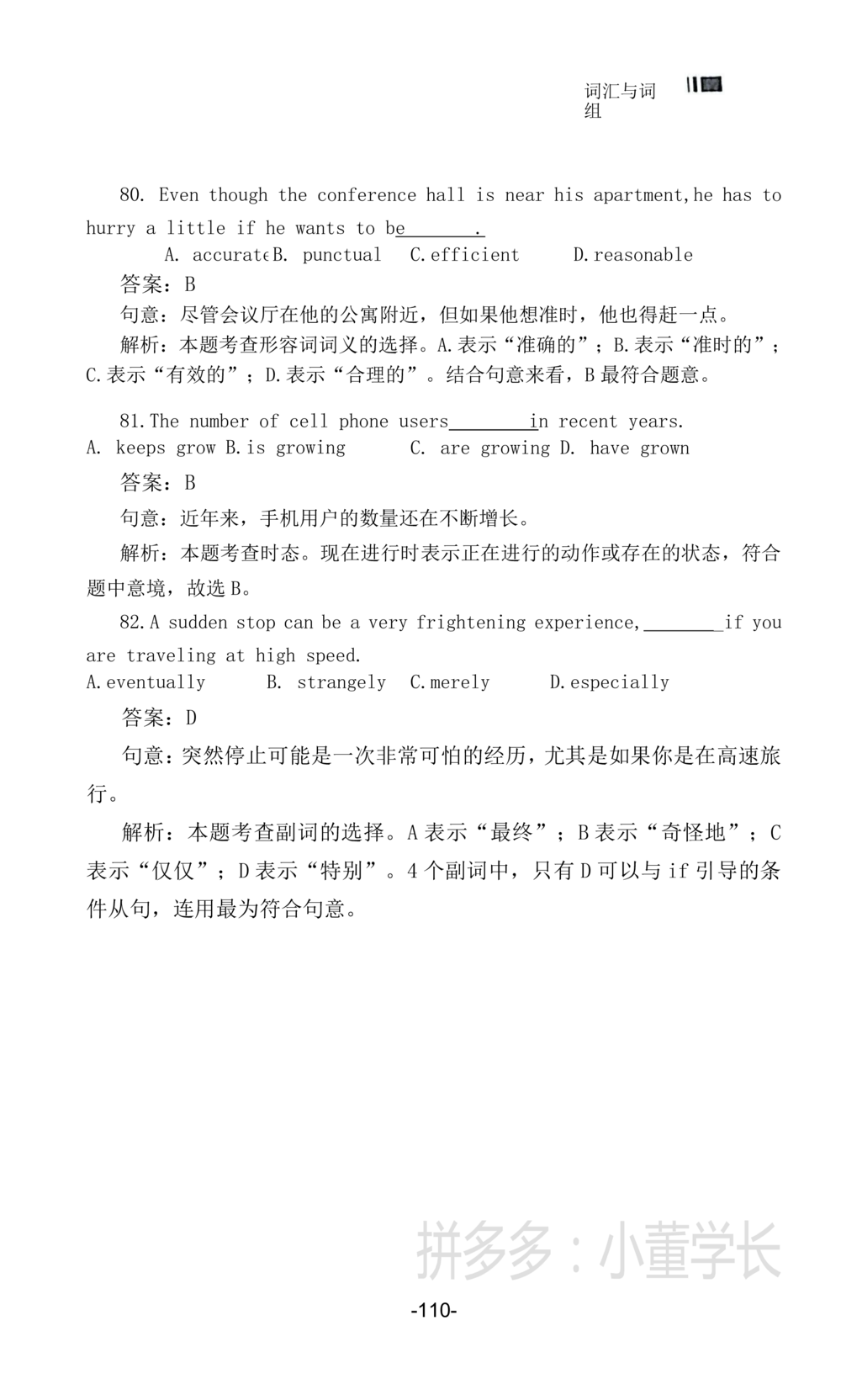 词汇词组_2025曹胖学位英语（全国通用）_{4}--词汇与词组