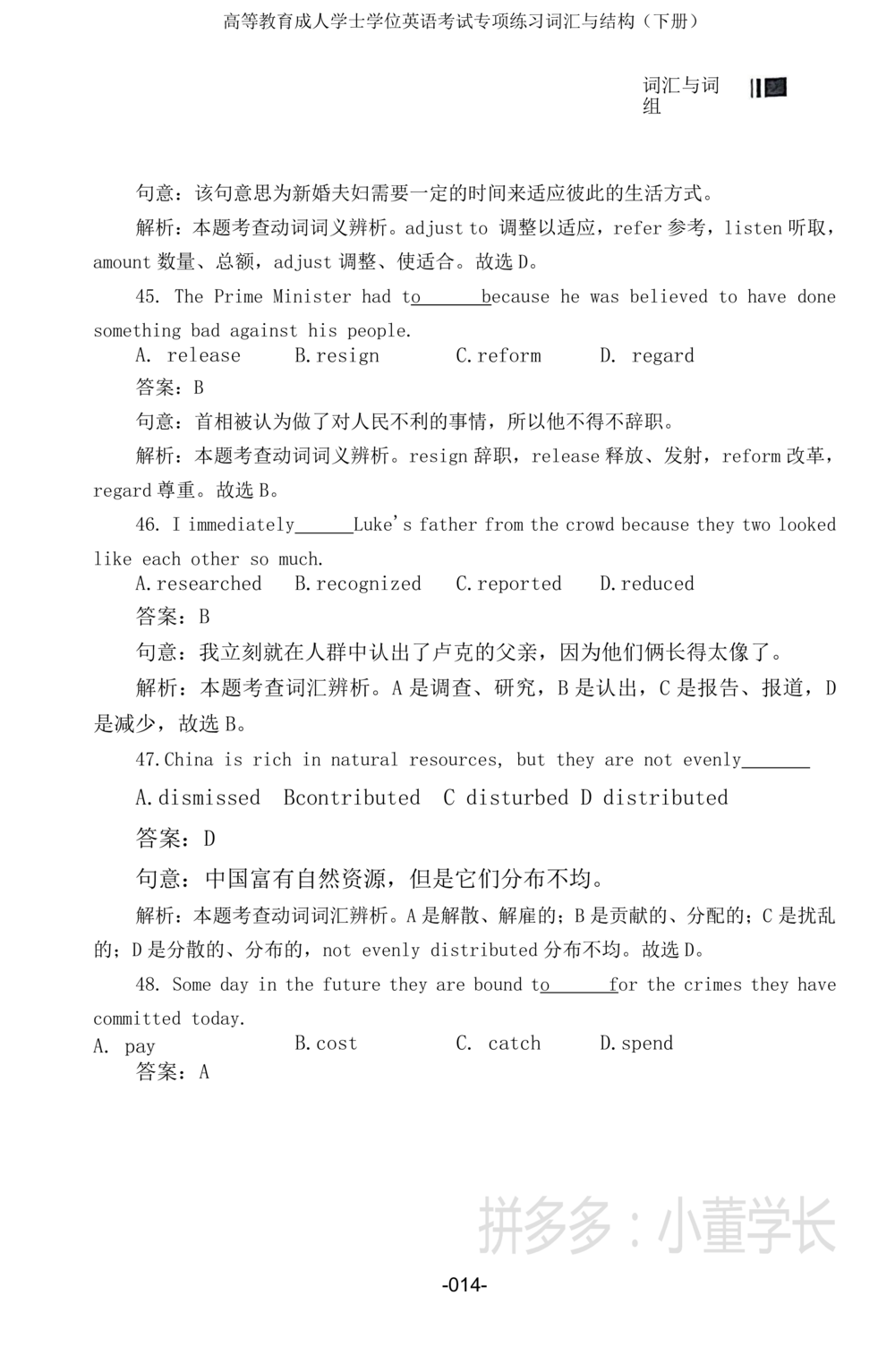 词汇词组_2025曹胖学位英语（全国通用）_{4}--词汇与词组