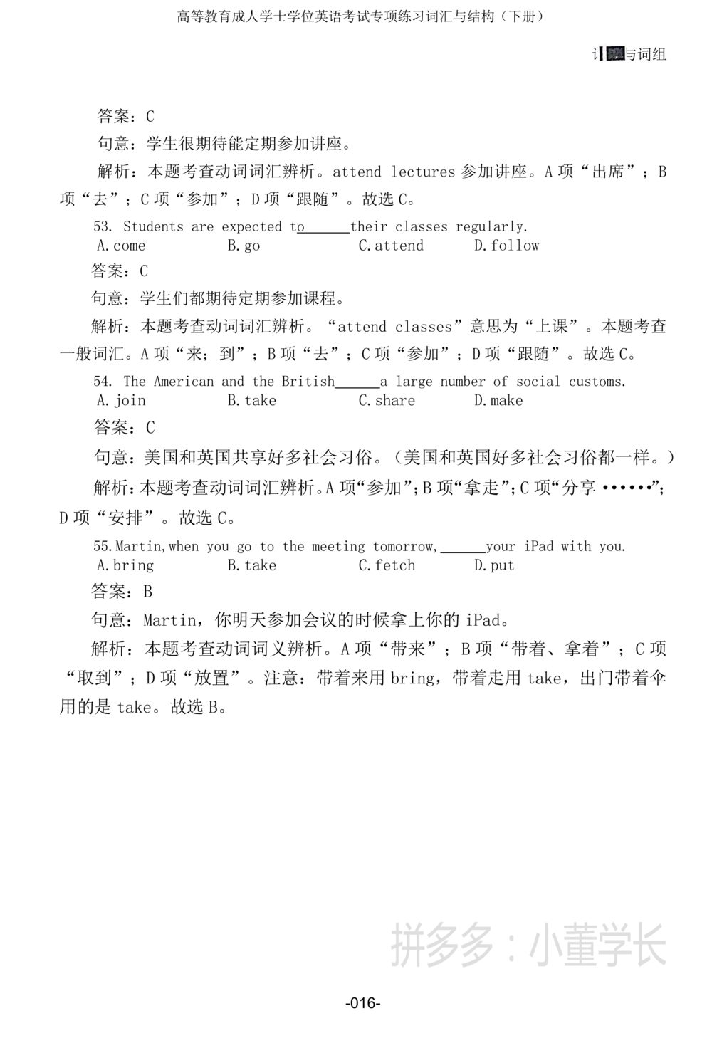 词汇词组_2025曹胖学位英语（全国通用）_{4}--词汇与词组