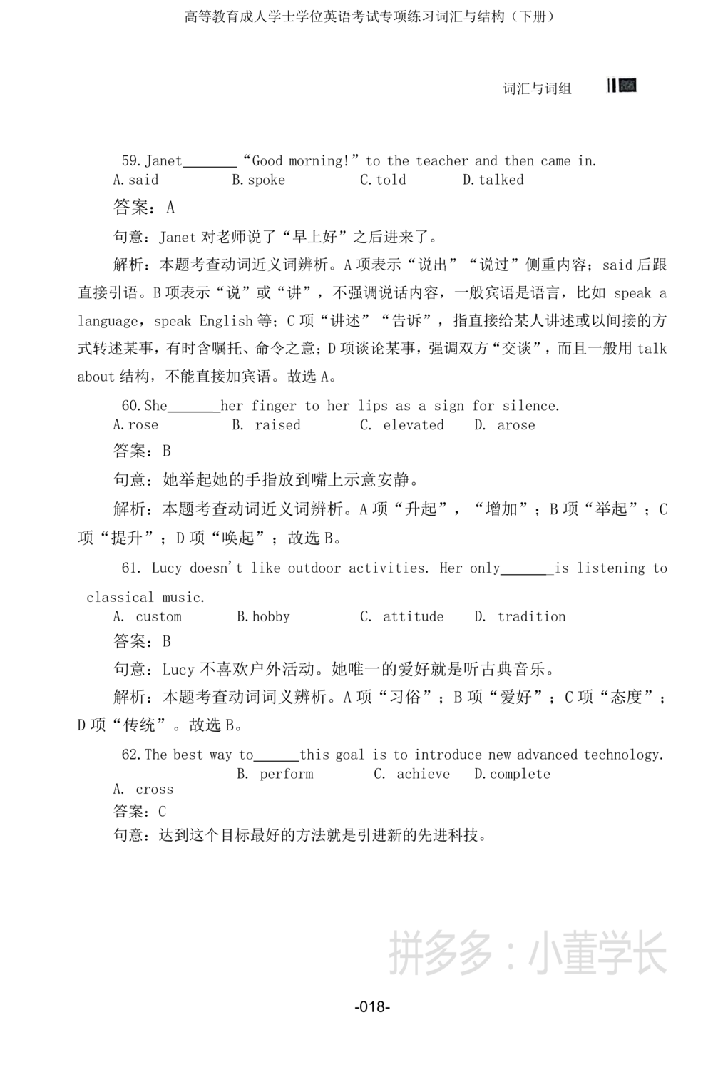 词汇词组_2025曹胖学位英语（全国通用）_{4}--词汇与词组