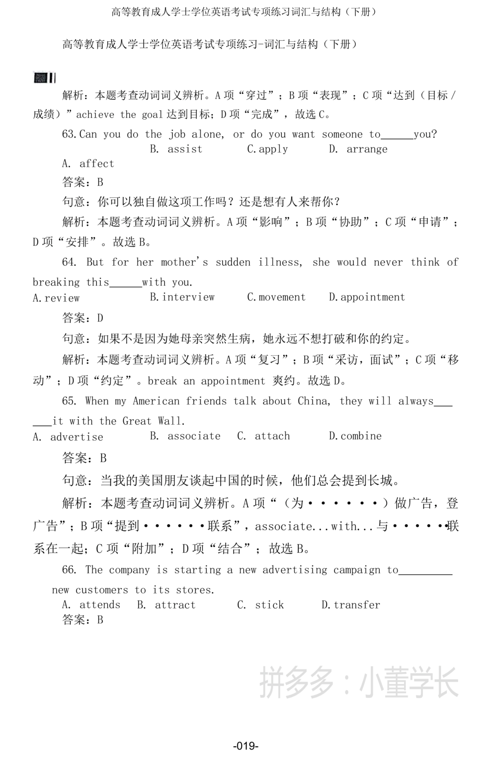 词汇词组_2025曹胖学位英语（全国通用）_{4}--词汇与词组