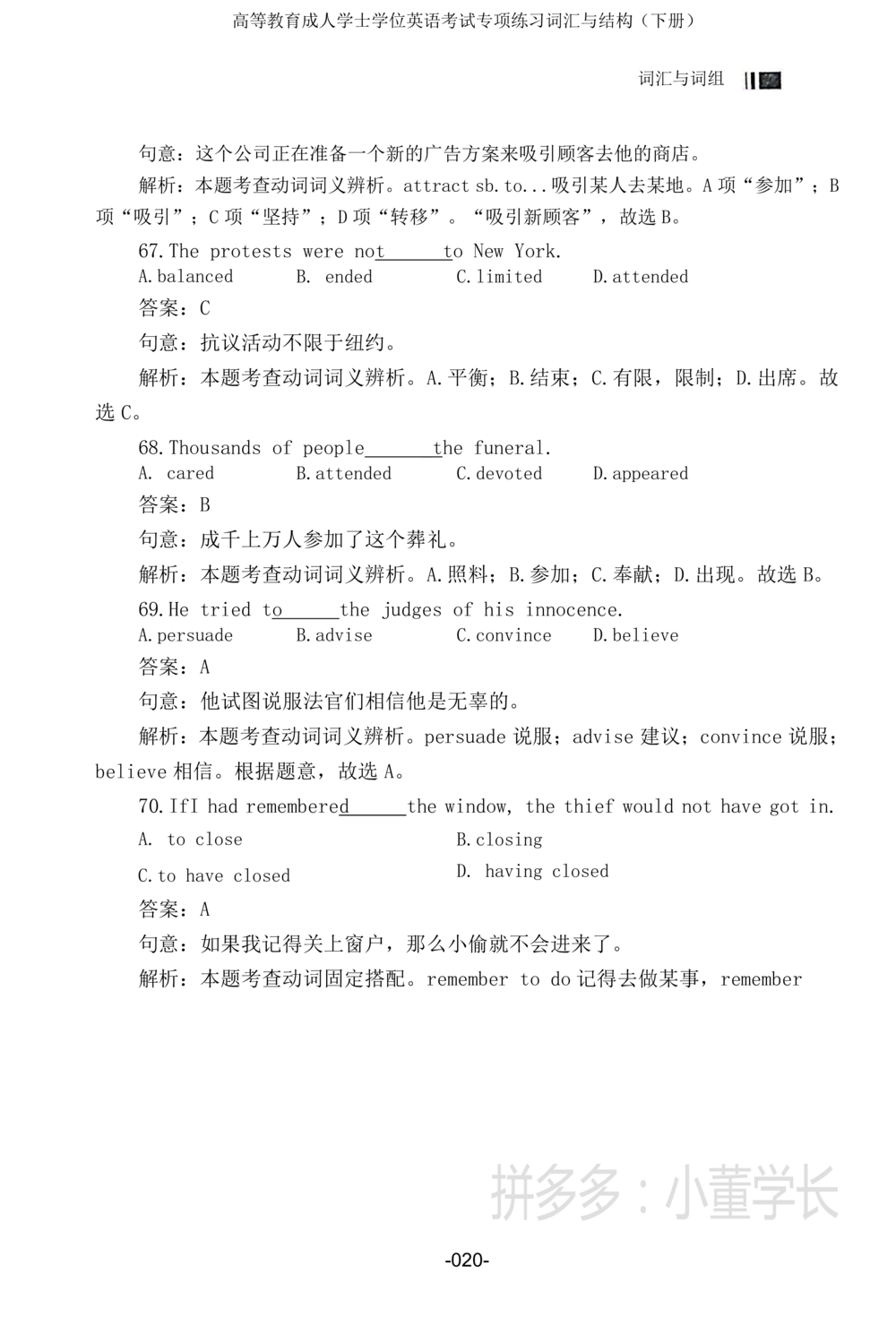 词汇词组_2025曹胖学位英语（全国通用）_{4}--词汇与词组