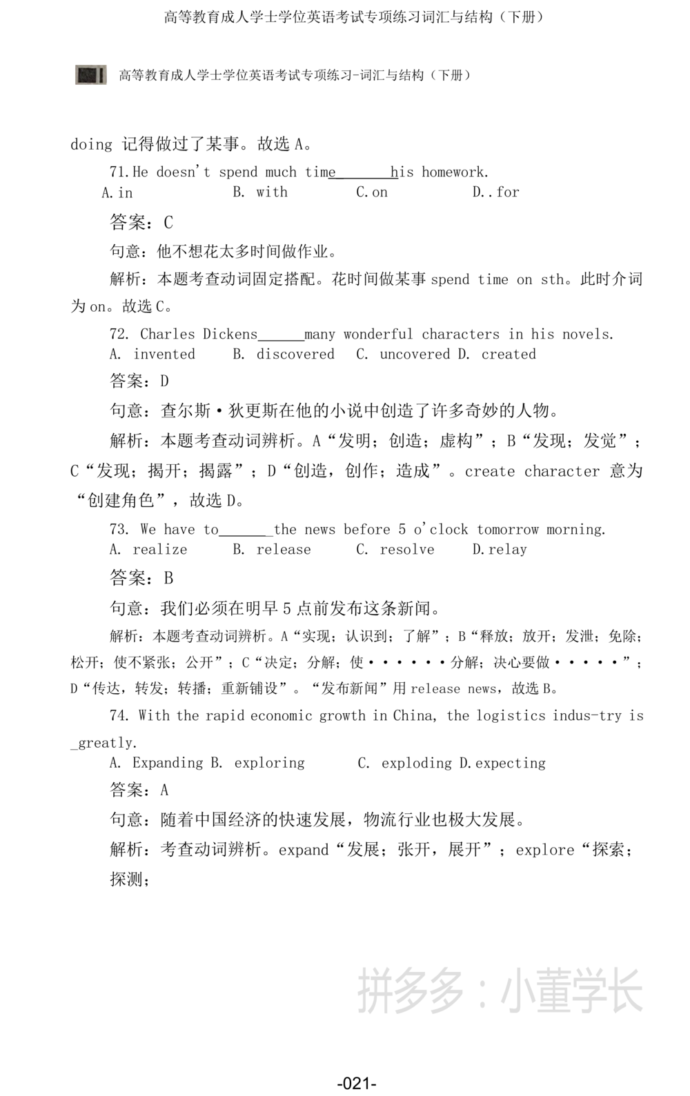 词汇词组_2025曹胖学位英语（全国通用）_{4}--词汇与词组