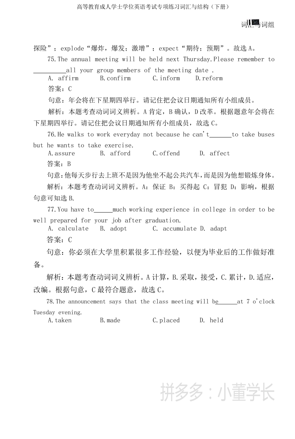 词汇词组_2025曹胖学位英语（全国通用）_{4}--词汇与词组