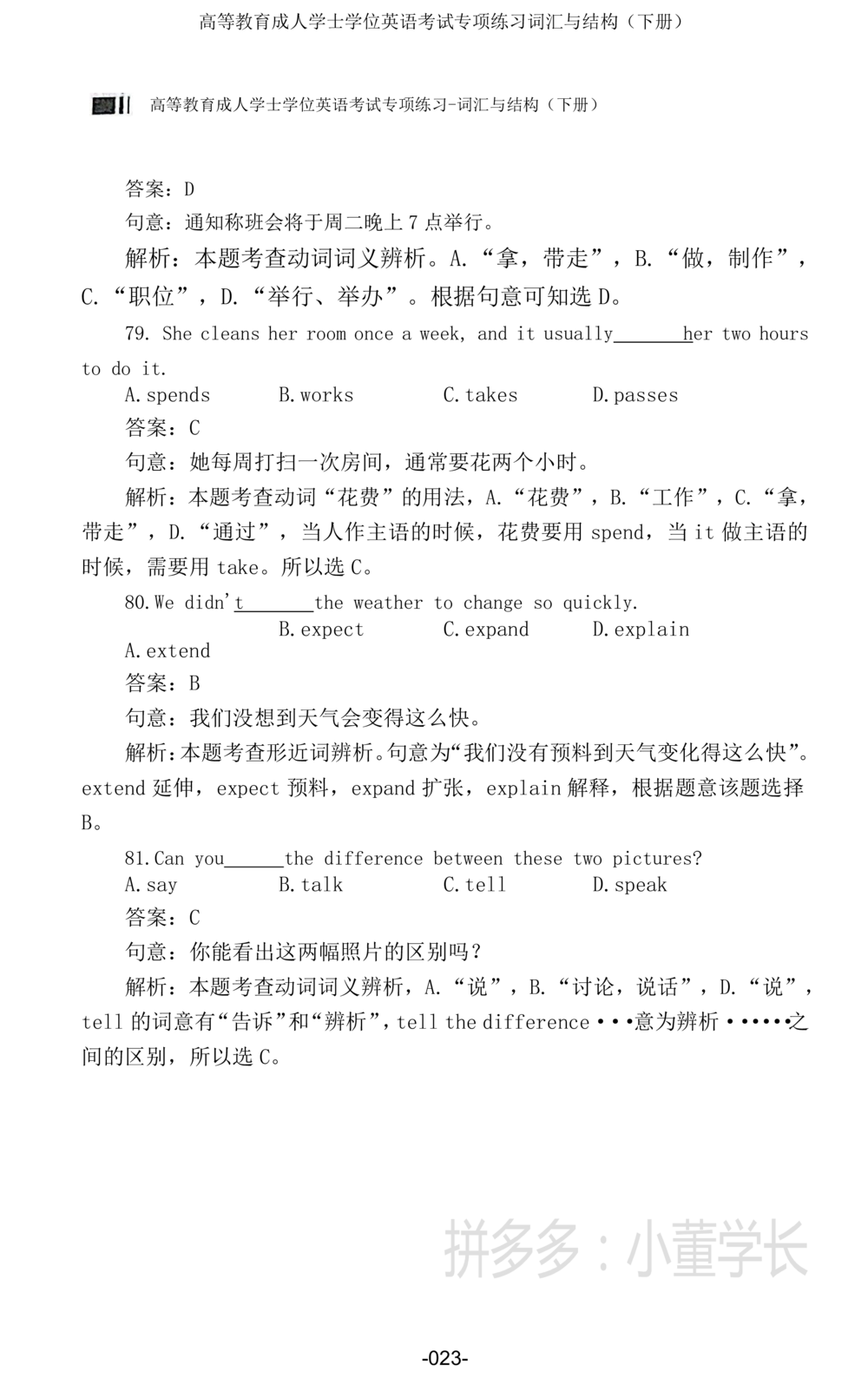 词汇词组_2025曹胖学位英语（全国通用）_{4}--词汇与词组