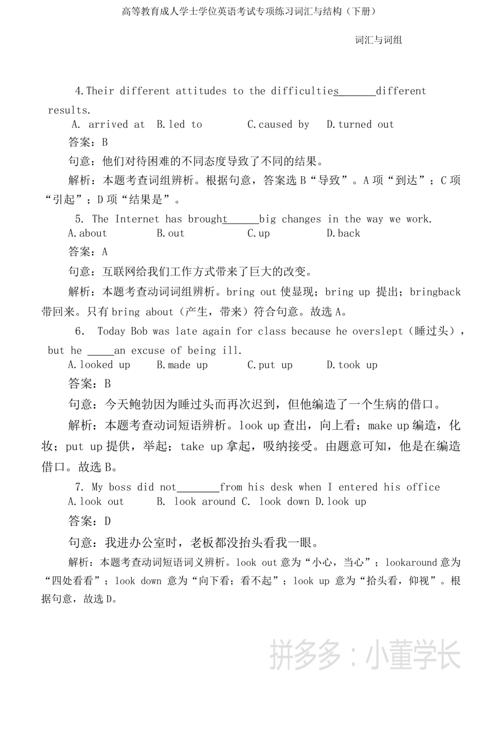 词汇词组_2025曹胖学位英语（全国通用）_{4}--词汇与词组