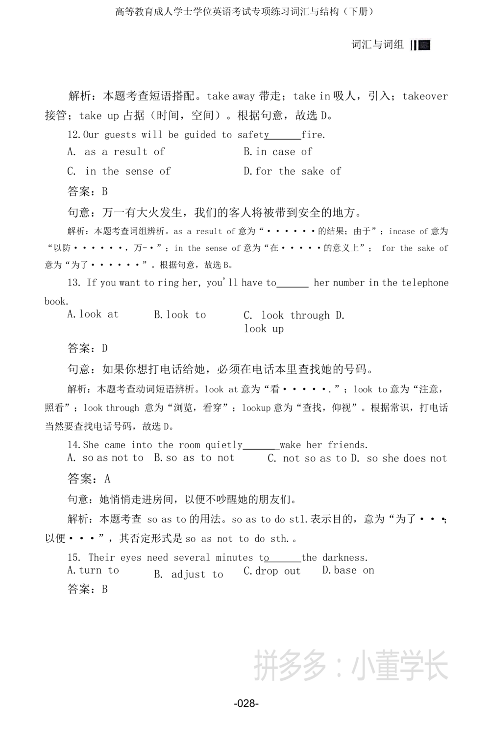 词汇词组_2025曹胖学位英语（全国通用）_{4}--词汇与词组