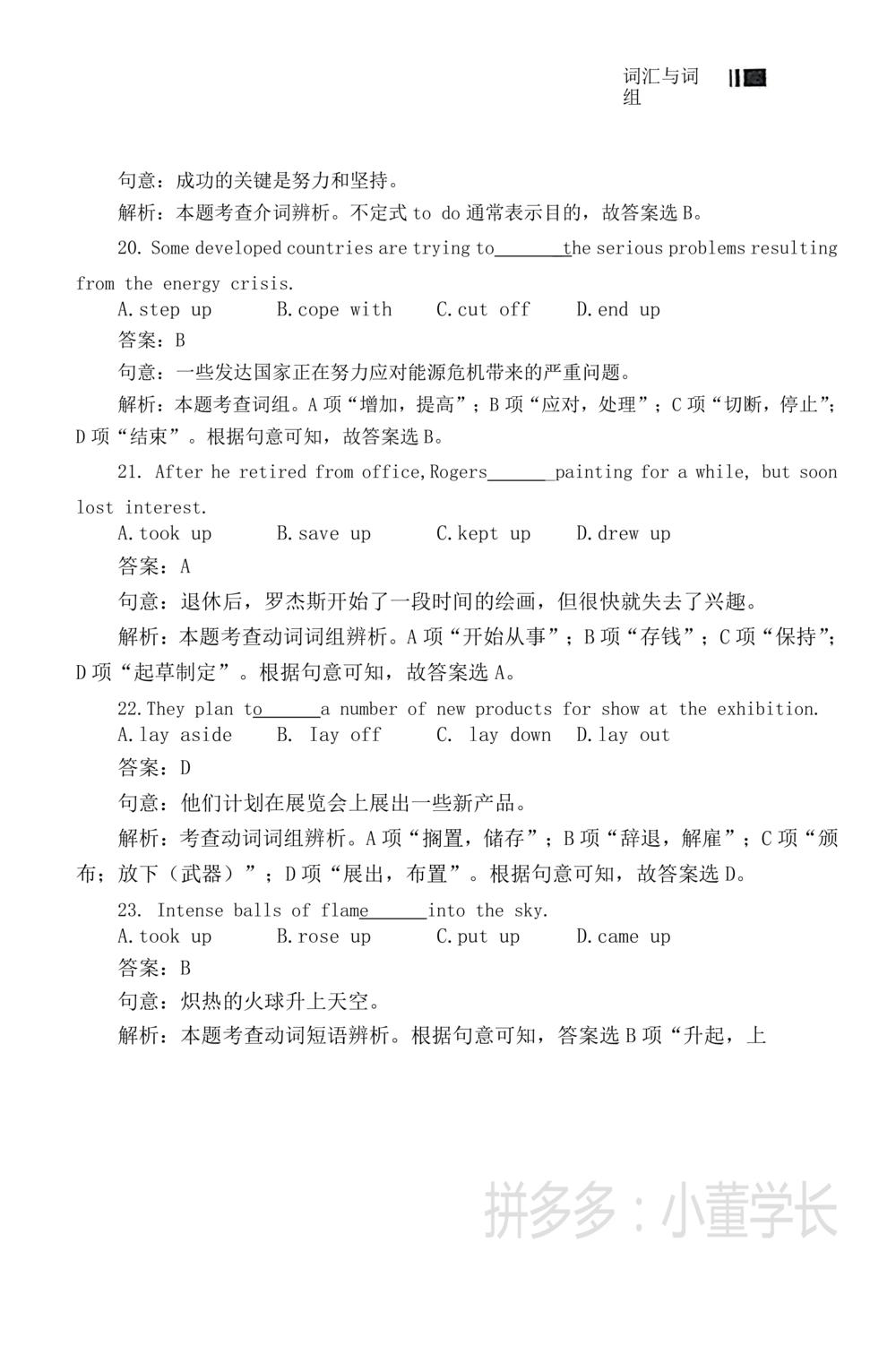 词汇词组_2025曹胖学位英语（全国通用）_{4}--词汇与词组