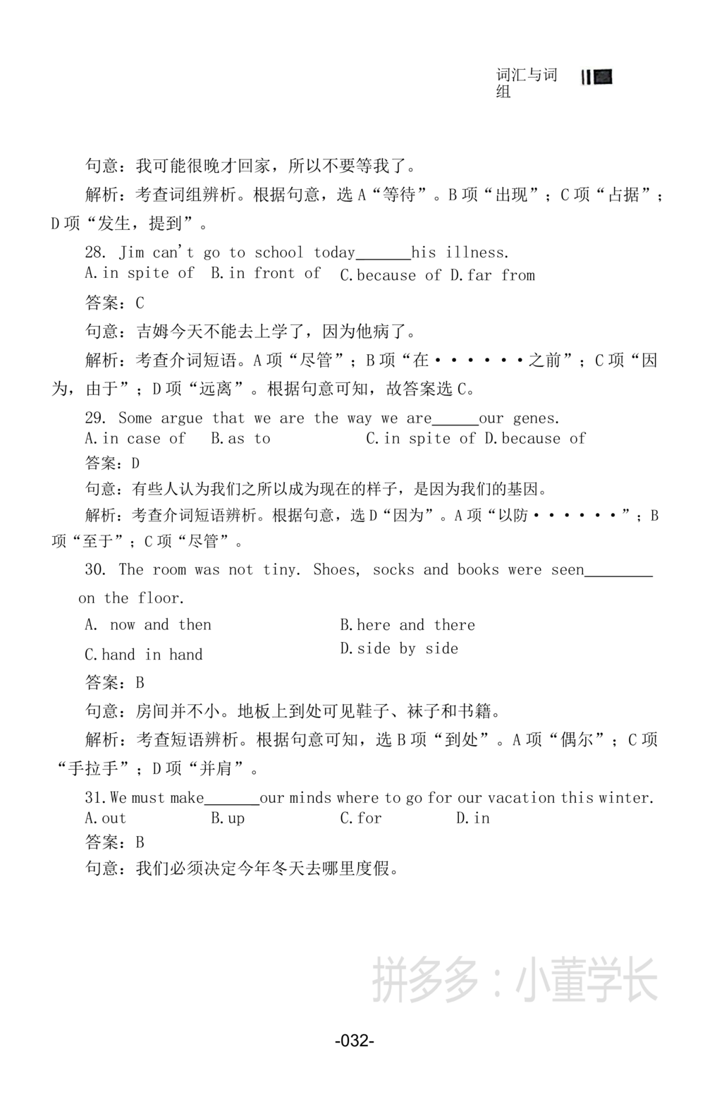 词汇词组_2025曹胖学位英语（全国通用）_{4}--词汇与词组