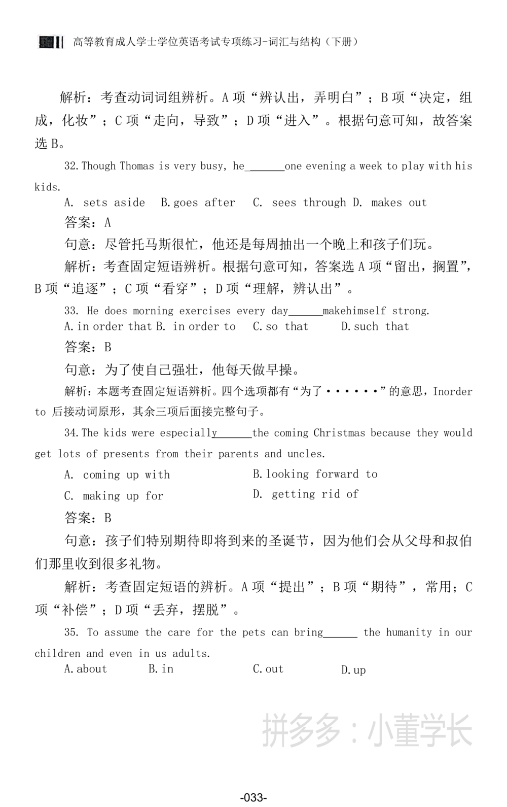 词汇词组_2025曹胖学位英语（全国通用）_{4}--词汇与词组