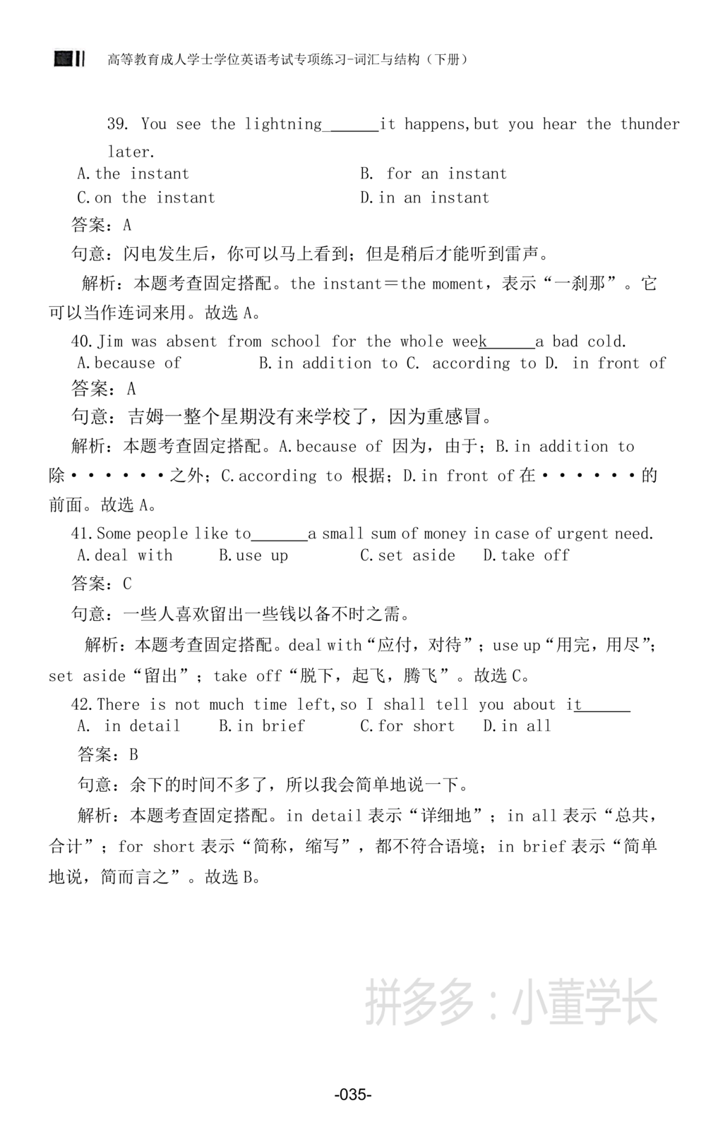 词汇词组_2025曹胖学位英语（全国通用）_{4}--词汇与词组