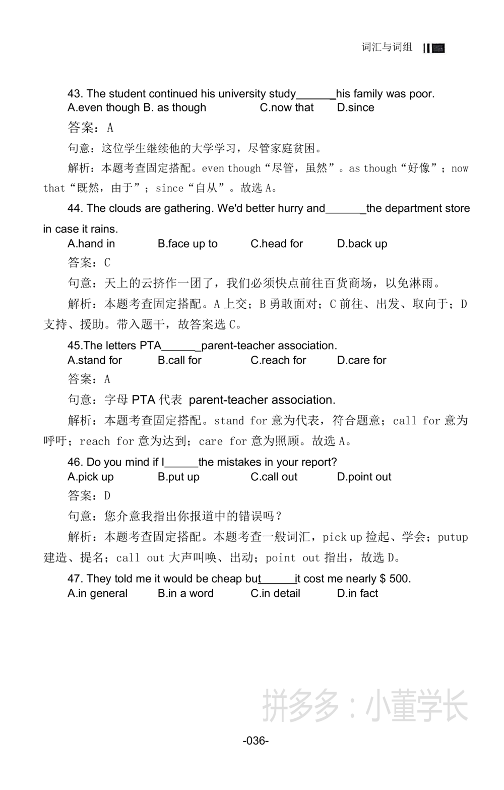 词汇词组_2025曹胖学位英语（全国通用）_{4}--词汇与词组