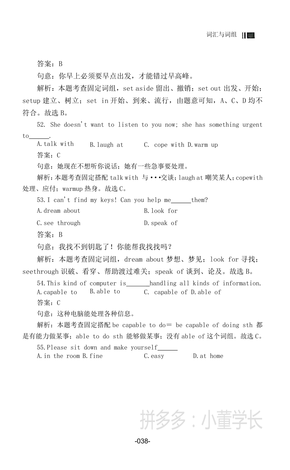 词汇词组_2025曹胖学位英语（全国通用）_{4}--词汇与词组