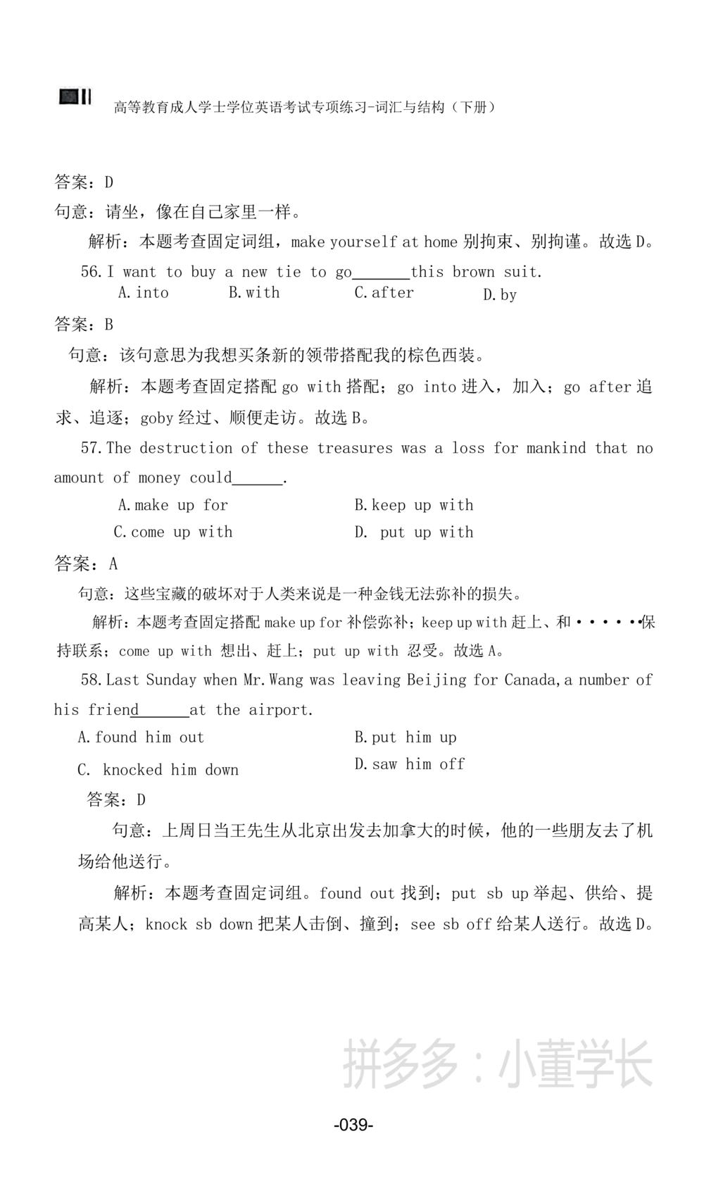 词汇词组_2025曹胖学位英语（全国通用）_{4}--词汇与词组