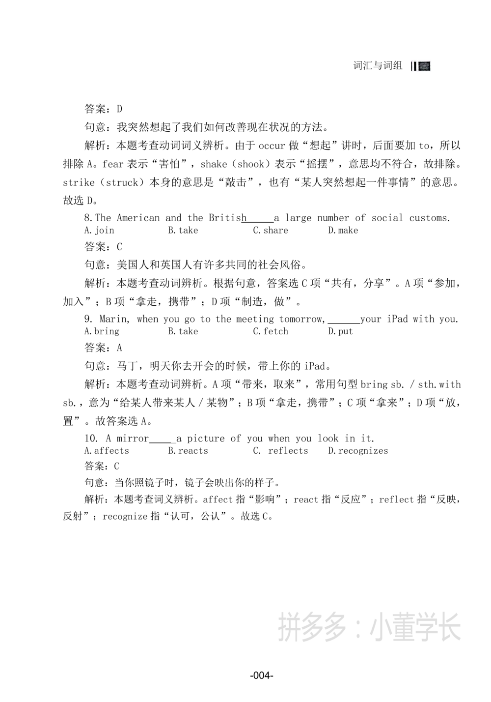 词汇词组_2025曹胖学位英语（全国通用）_{4}--词汇与词组