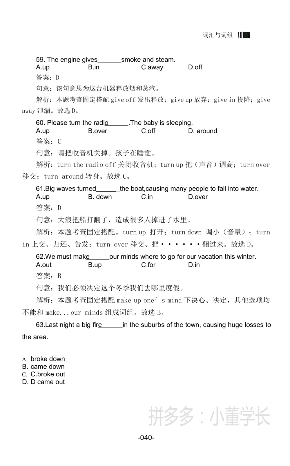 词汇词组_2025曹胖学位英语（全国通用）_{4}--词汇与词组