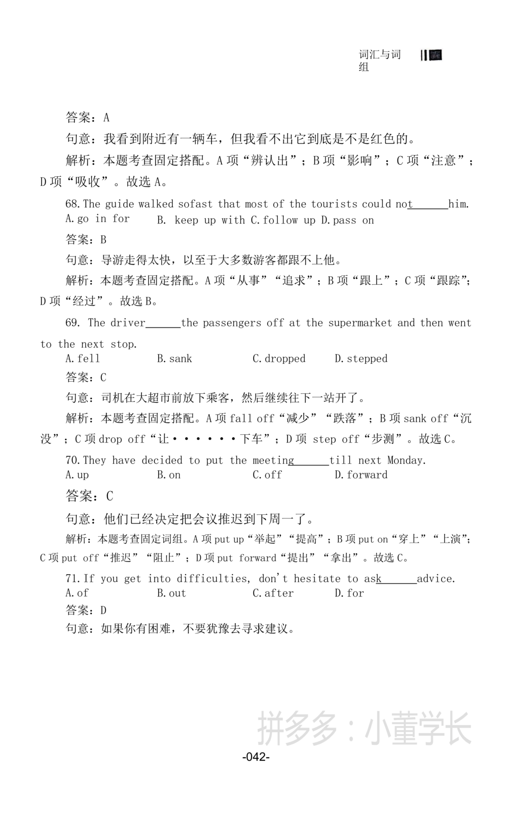 词汇词组_2025曹胖学位英语（全国通用）_{4}--词汇与词组