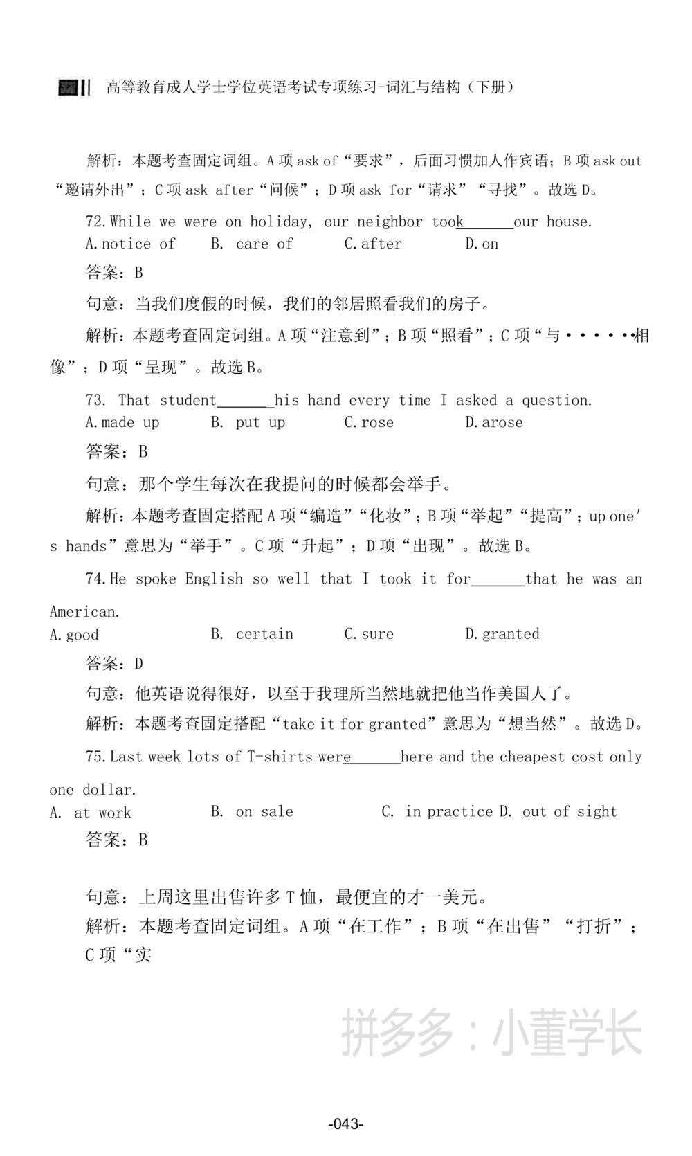 词汇词组_2025曹胖学位英语（全国通用）_{4}--词汇与词组