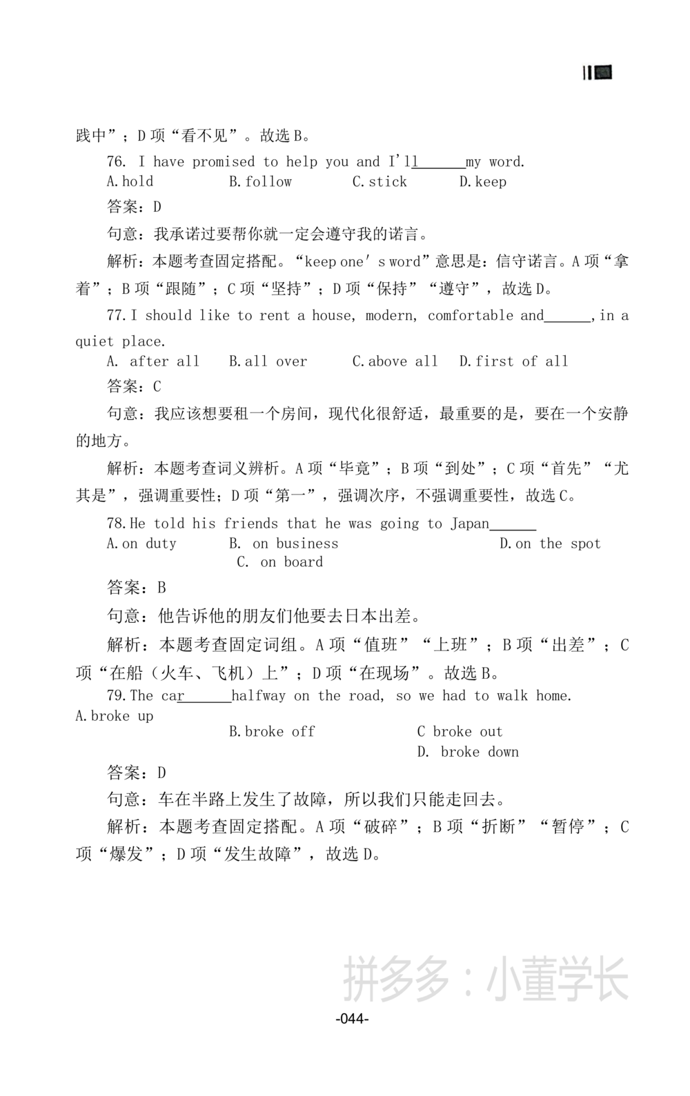 词汇词组_2025曹胖学位英语（全国通用）_{4}--词汇与词组