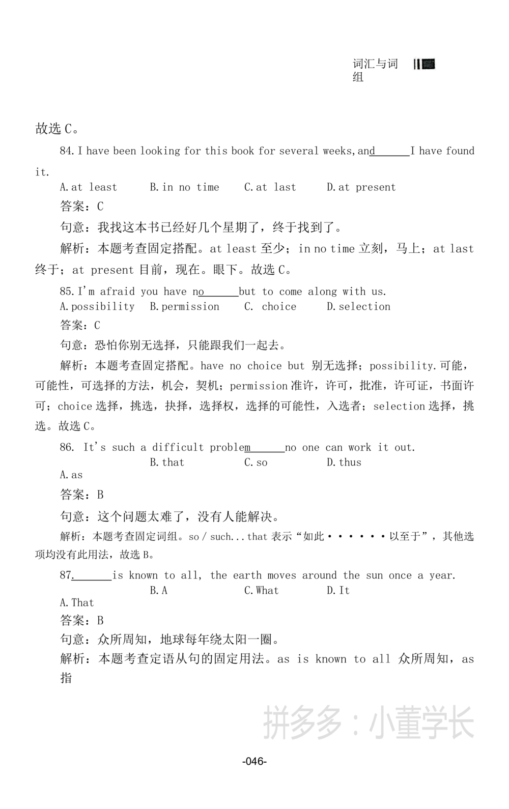 词汇词组_2025曹胖学位英语（全国通用）_{4}--词汇与词组