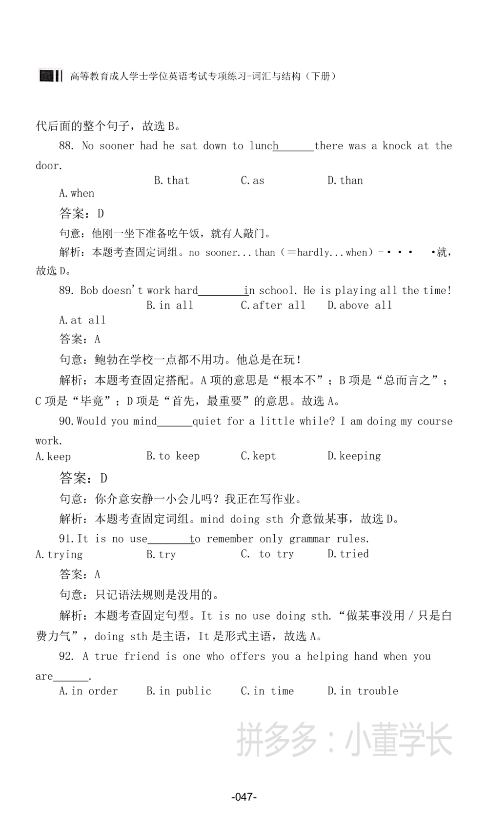 词汇词组_2025曹胖学位英语（全国通用）_{4}--词汇与词组