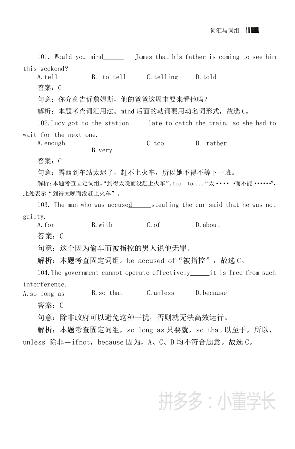 词汇词组_2025曹胖学位英语（全国通用）_{4}--词汇与词组