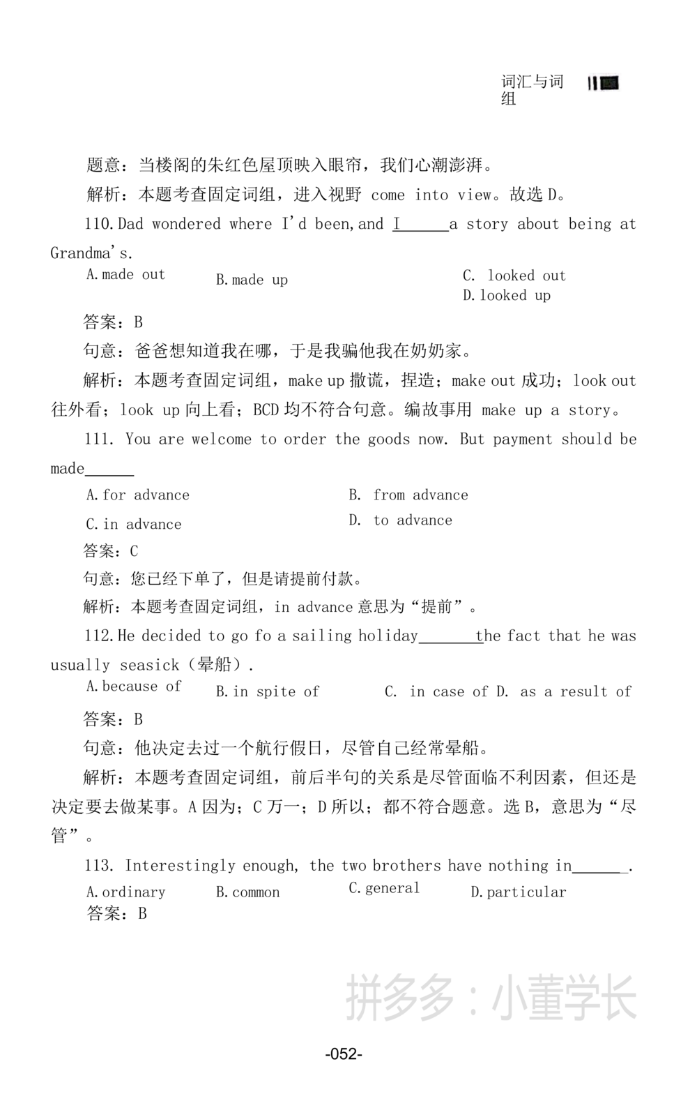 词汇词组_2025曹胖学位英语（全国通用）_{4}--词汇与词组