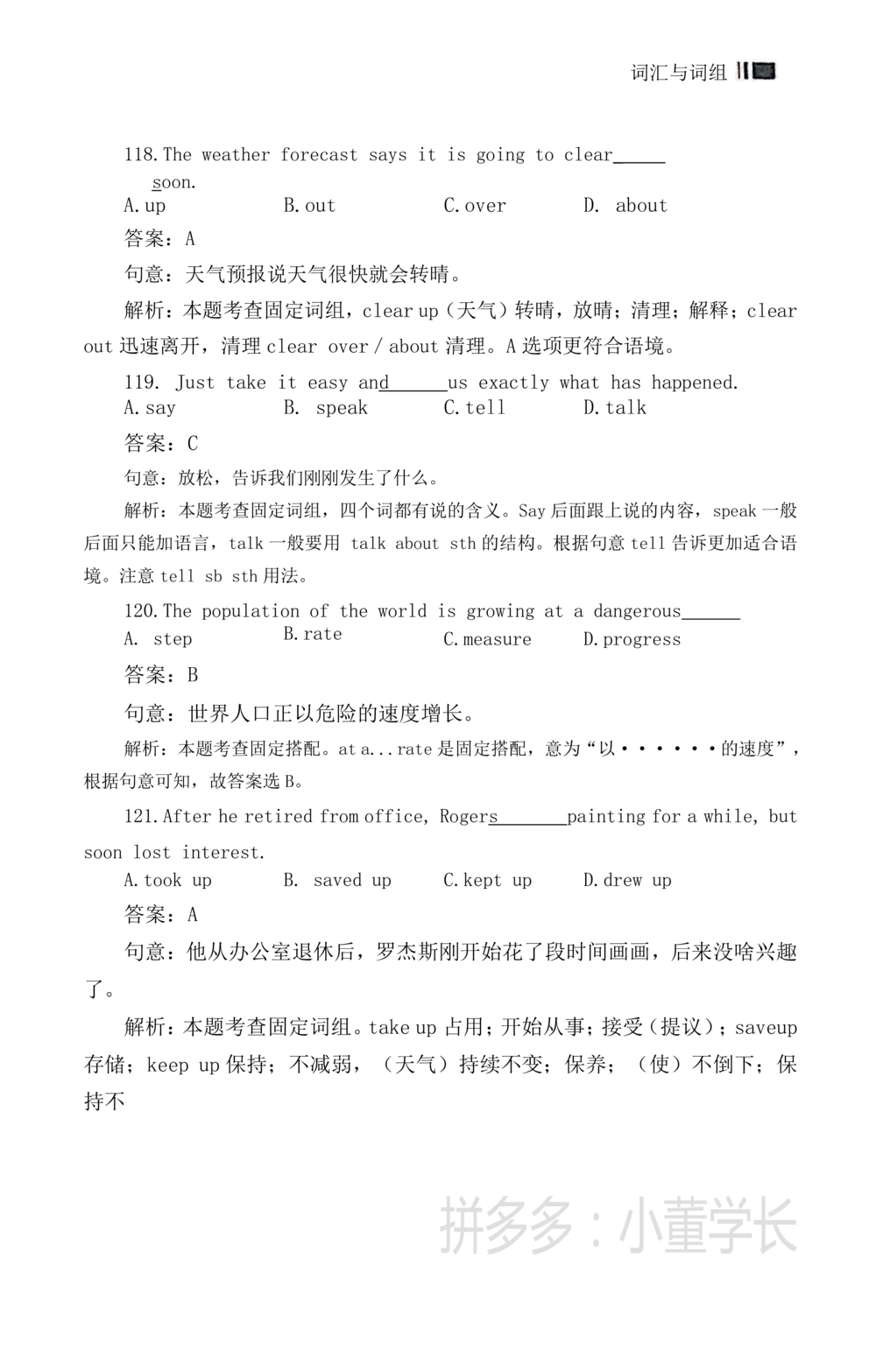 词汇词组_2025曹胖学位英语（全国通用）_{4}--词汇与词组