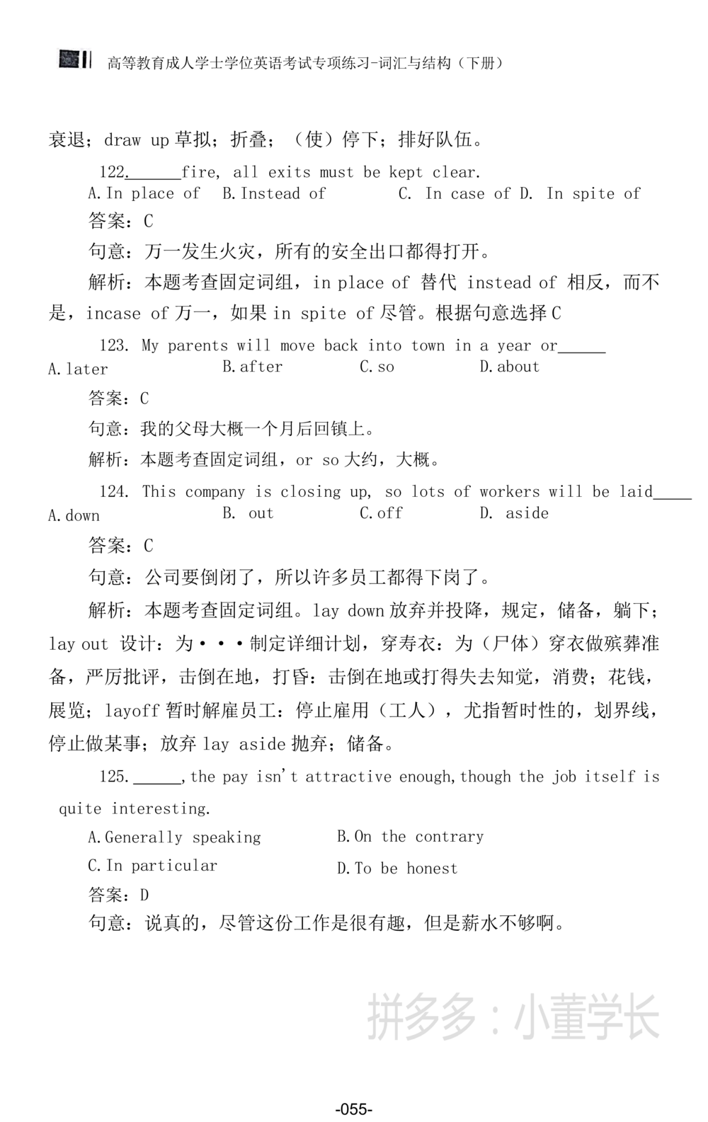 词汇词组_2025曹胖学位英语（全国通用）_{4}--词汇与词组