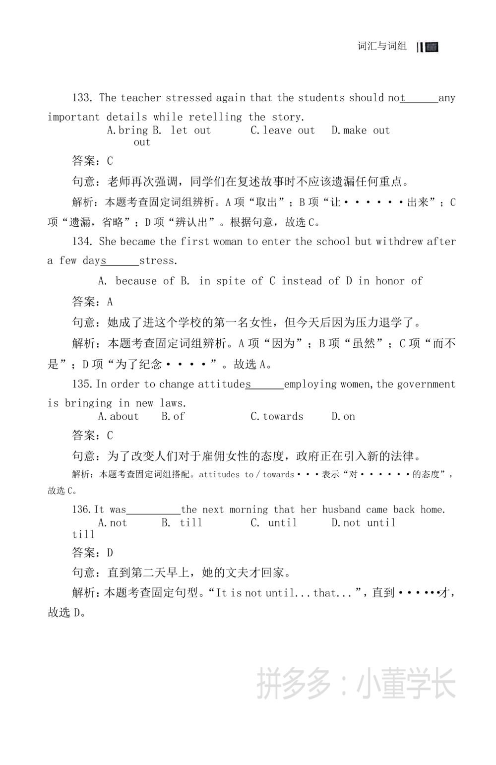 词汇词组_2025曹胖学位英语（全国通用）_{4}--词汇与词组