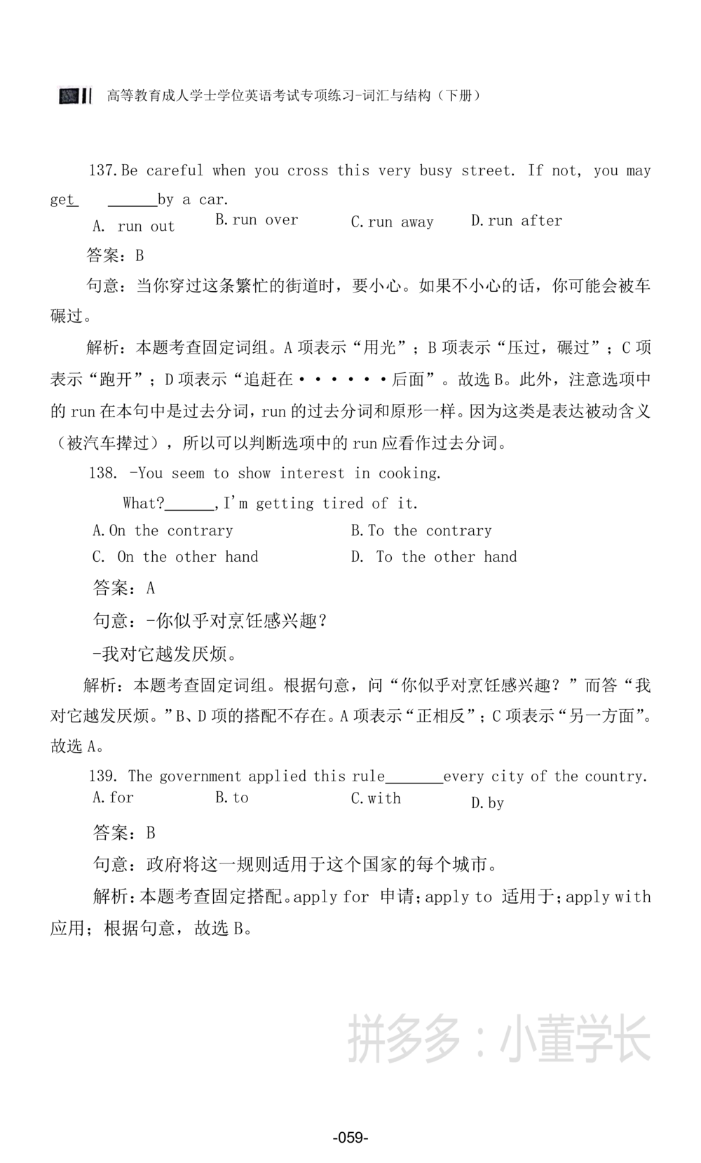 词汇词组_2025曹胖学位英语（全国通用）_{4}--词汇与词组