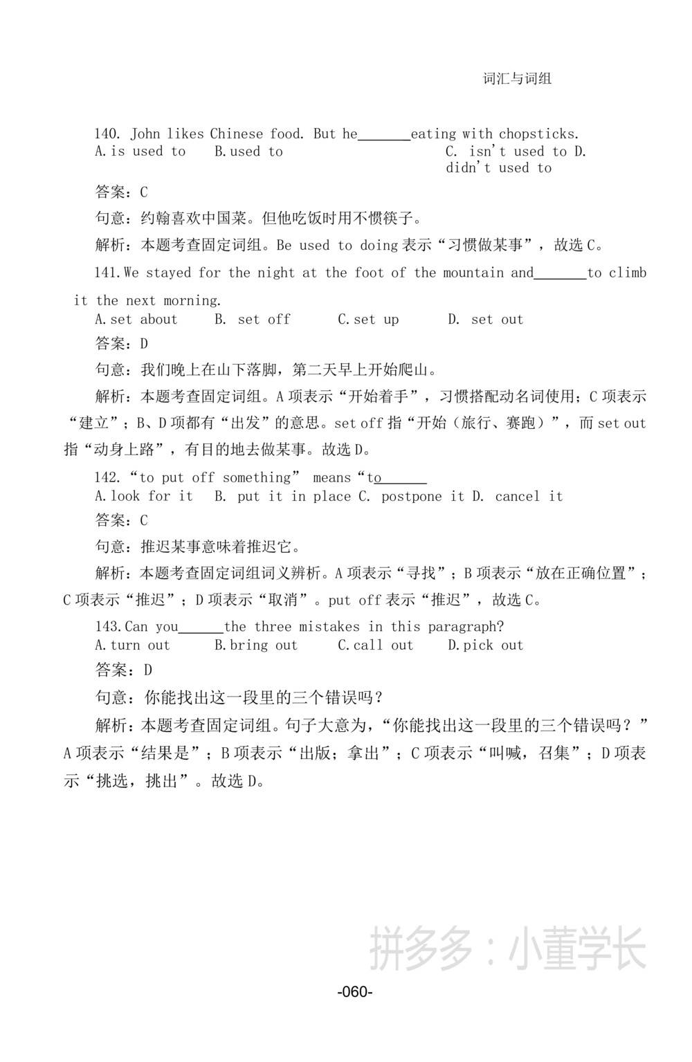 词汇词组_2025曹胖学位英语（全国通用）_{4}--词汇与词组