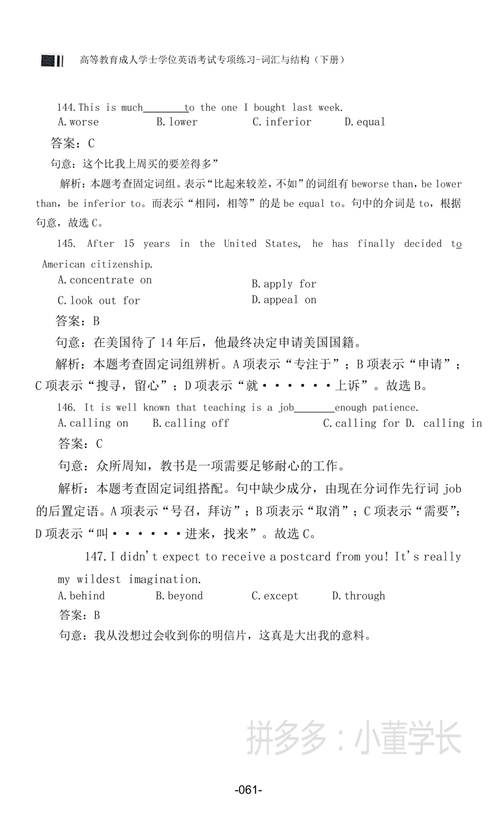 词汇词组_2025曹胖学位英语（全国通用）_{4}--词汇与词组